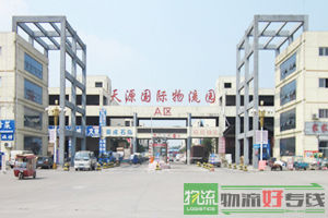 安蓉达物流有限公司